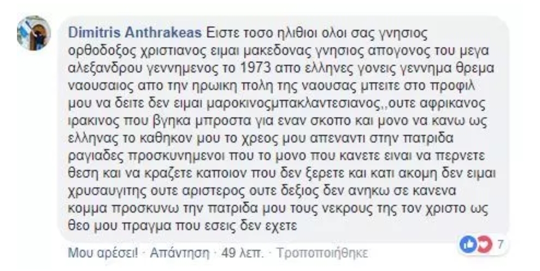 Fb_Dimitris_Anthrakeas