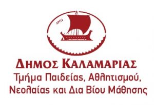 ΔΗΜΟΣ ΚΑΛΑΜΑΡΙΑΣ ΘΣΝ_logo