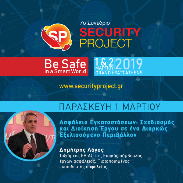 ΛΟΓΟΣ_εα ΤΑΞΙΑΡΧΟΣ ΕΛΑΣ_SECURITY PROJET