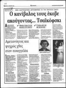 ΣΕΧΙΔΗΣ ΘΕΟΦΙΛΟΣ_ΜΑΚΕΛΕΙΟ_ΕΓΚΛΗΜΑ ΘΑΣΟΣ_ΔΟΛΟΦΟΝΙΑ._ΑΡΘΡΑjpg