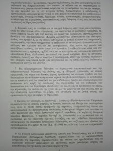 Υποχρεώσεις - Συμπεριφορά Αστυνομικού Προσωπικού- II