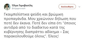 tw_ΓΕΡΟΒΑΣΙΛΗ_ΣΧΟΛΙΟ