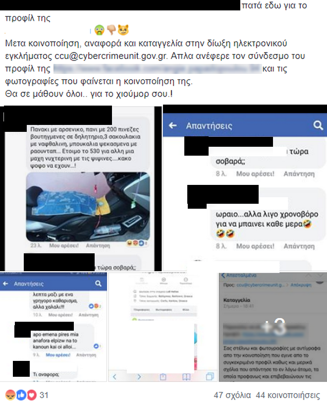 zarpanews_κακοποιηση ζωων-γατεσ_FB