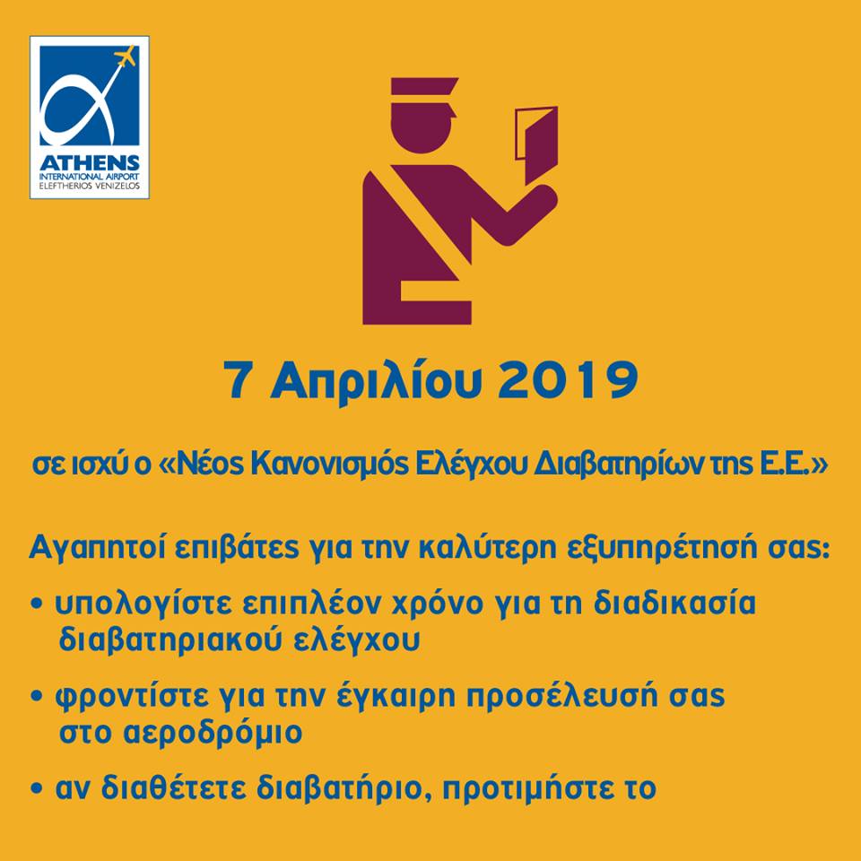 ΕΛΕΓΧΟΙ ΔΙΑΒΑΤΗΡΙΩΝ_ΕΛ.ΒΕΝΙΖΕΛΟΣ