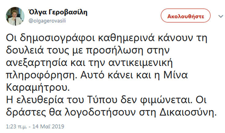 TW_ΓΕΡΟΒΑΣΙΛΗ_ΚΑΡΑΜΗΤΡΟΥ