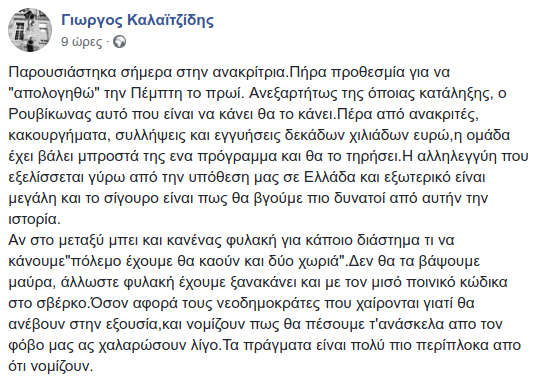 ΡΟΥΒΊΚΩΝΑΣ_fb_ΝΔ