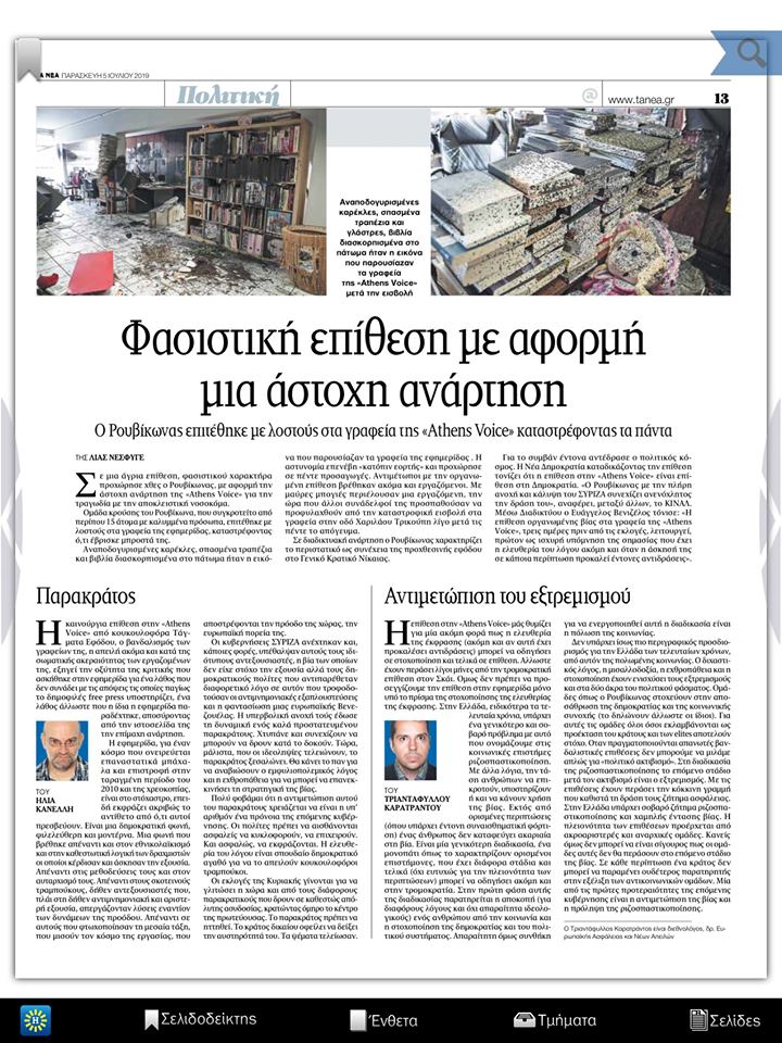 ATHENS VOICE_ΝΕΑ