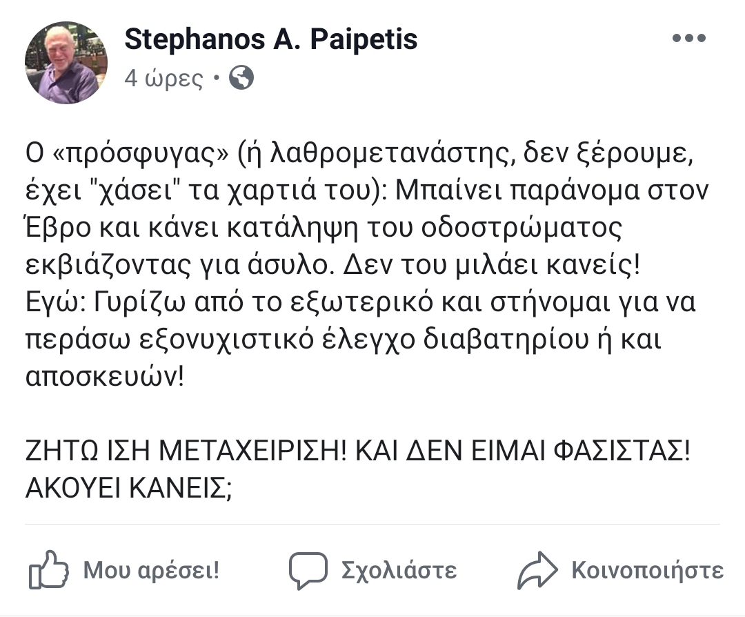 Fb_Παιπετης