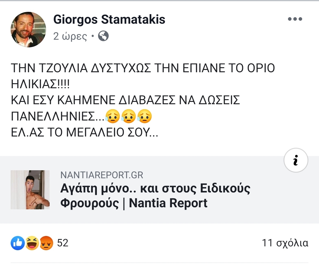 Nantiareport_ΣΧΟΛΙΟ ΣΤΑΜΑΤΑΚΗ_ΕΑΣΥΔΑ