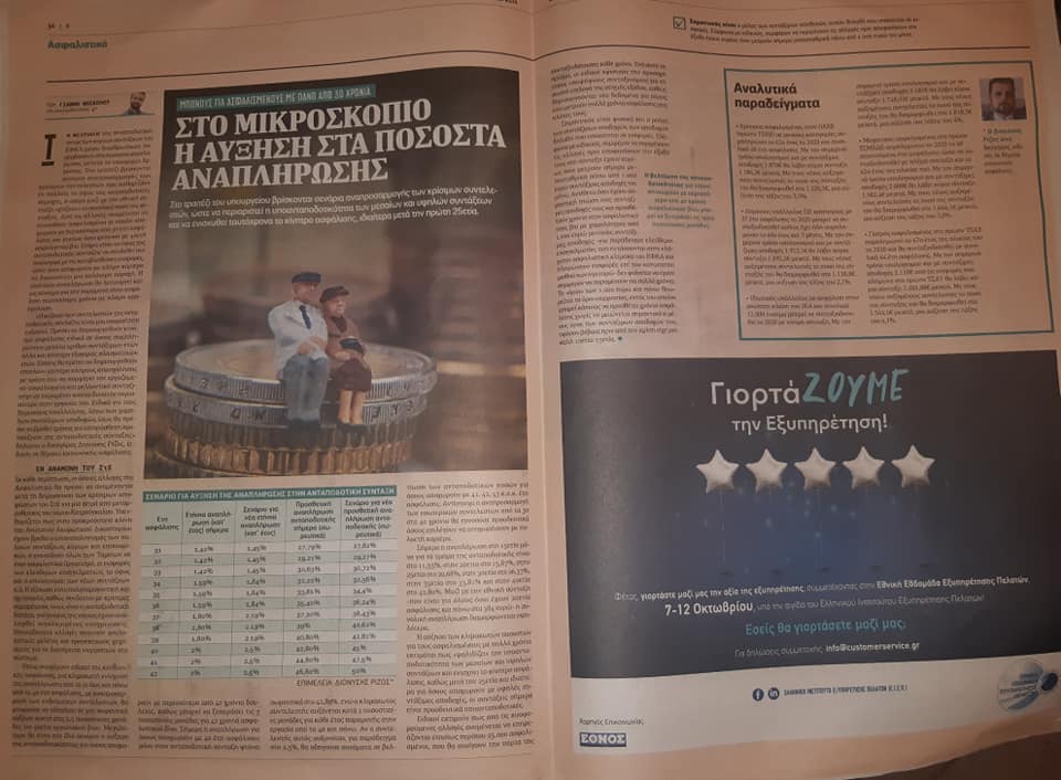 ΑΥΞΗΣΕΙΣ ΕΝΣΤΟΛΩΝ_ΕΛΑΣ_ΝΕΑ