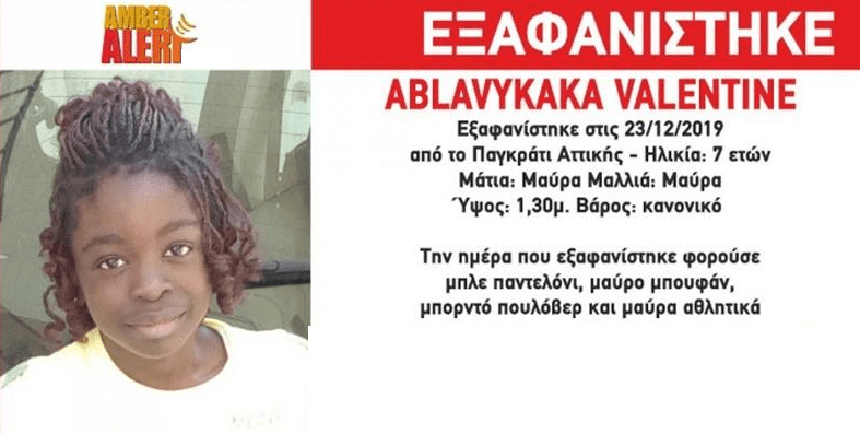Amber Alert: Αναγγελία εξαφάνισης 7άχρονης από το Κόνγκο