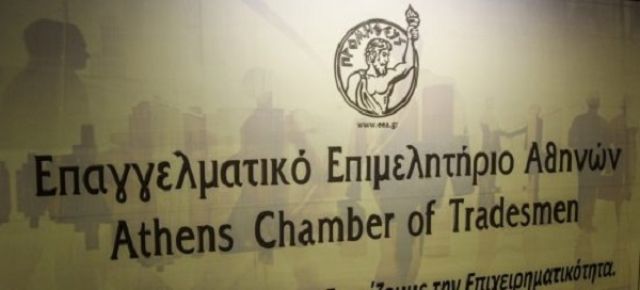 Επαγγελματικό Επιμελητήριο Αθήνας (Ε.Ε.Α.): Εταιρείες Security στις πρώτες θέσεις νέων εγγραφών το 2019