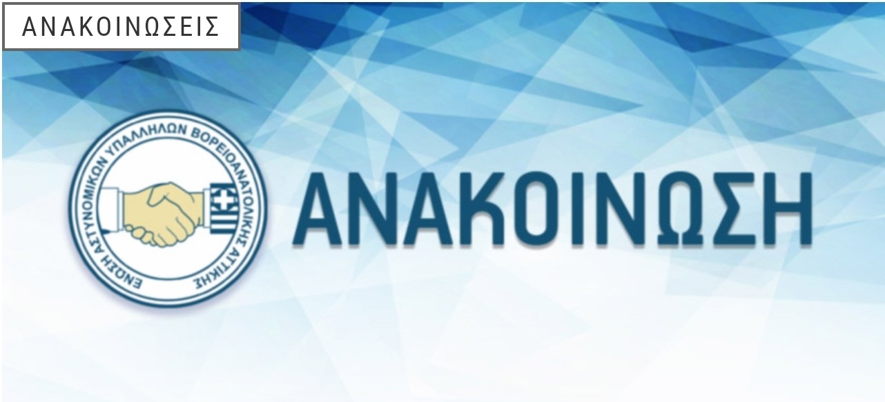 ΕΑΥ Β/Α: «Κανένα προστατευτικό μέτρο στο Εφετείο της πρωτεύουσας»