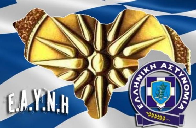 ΕΑΥΝΗ: «Δυσαρέσκεια για τη μετακίνηση των δύο Αστυνομικών του ΤΑ Αλεξάνδρειας, που είχαν νυχτερινή βάρδια και διαπράχθηκε κλοπή σε κοσμηματοπωλείο»